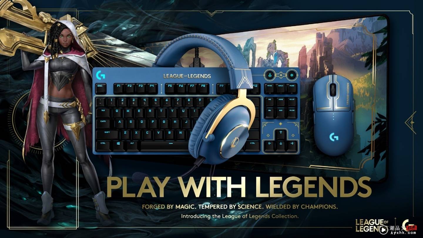 Logitech G 推出《英雄联盟》限量联名周边！键盘、滑鼠、耳机、滑鼠垫通通都有 数码科技 图1张